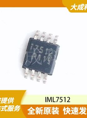 IML7512 原装正品