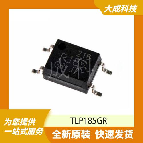 TLP185GR 原装正品