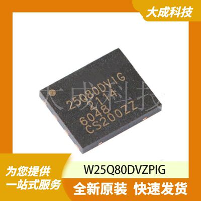 W25Q80DVZPIG 原装正品