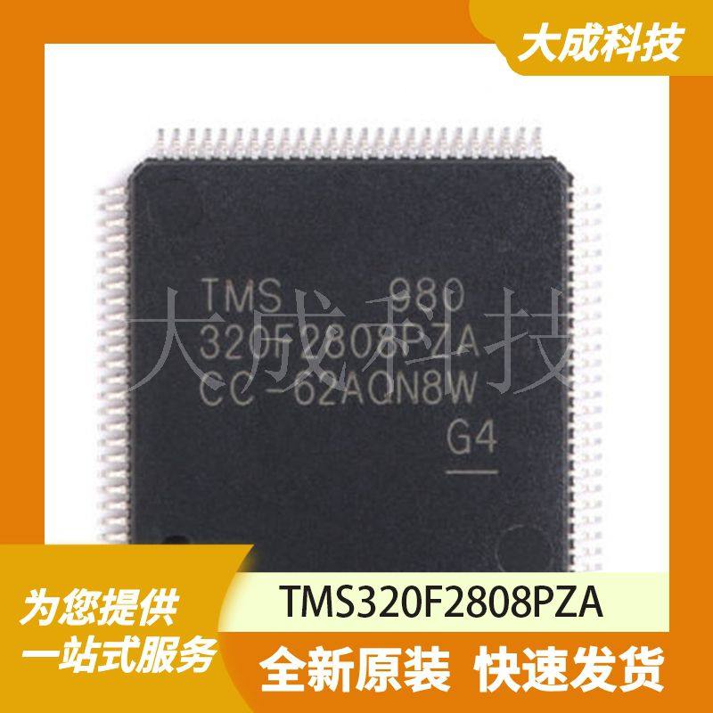 TMS320F2808PZA 原装正品
