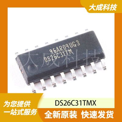 DS26C31TMX 原装正品