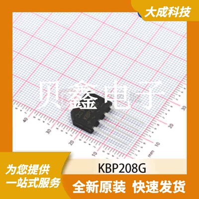 桥式整流器/整流桥 KBP208G 原装正品 KBP_14.5X3.5MM_TM