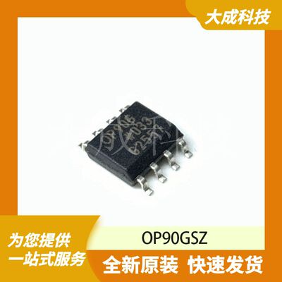 OP90GSZ 原装正品