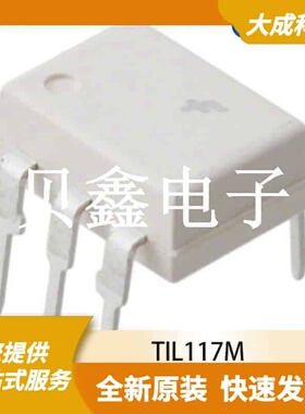 光电耦合器 TIL117M 原装正品 DIP6_8.89X6.6MM