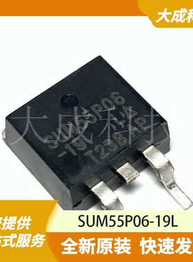 SUM55P06-19L 原装正品