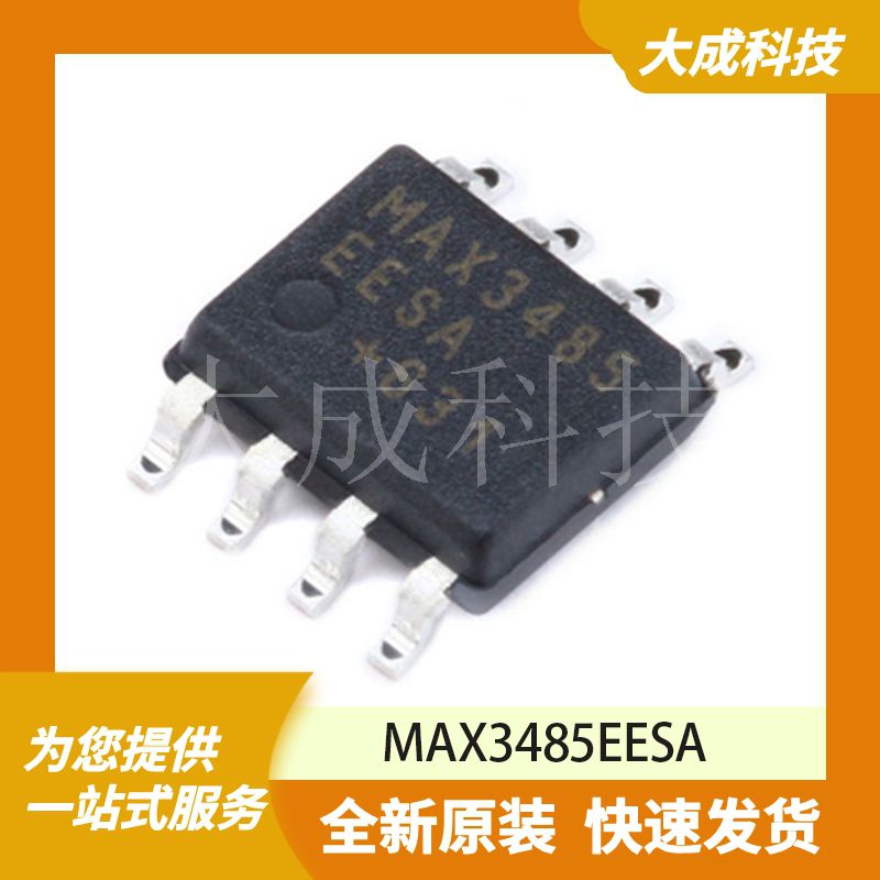 MAX3485EESA 原装正品