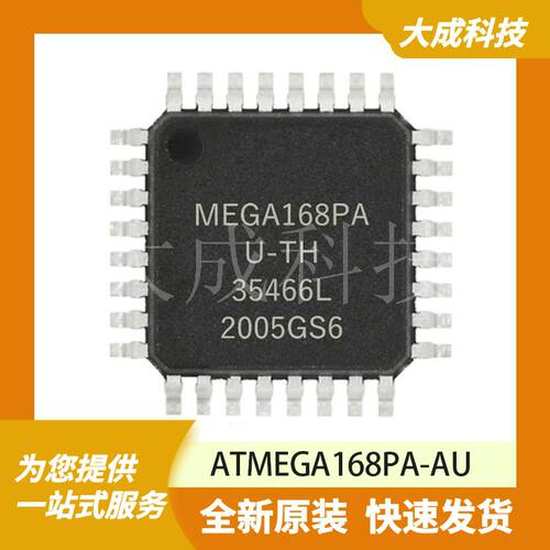 8位MCU单片机 ATMEGA168PA-AU 原装正品 TQFP32_7X7MM