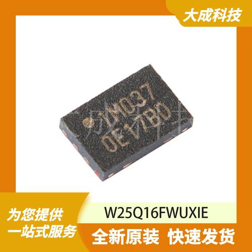 FLASH存储器 W25Q16FWUXIE 原装正品 USON8_2X3MM_EP