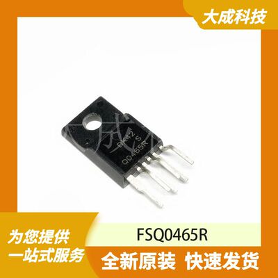 FSQ0465R 原装正品