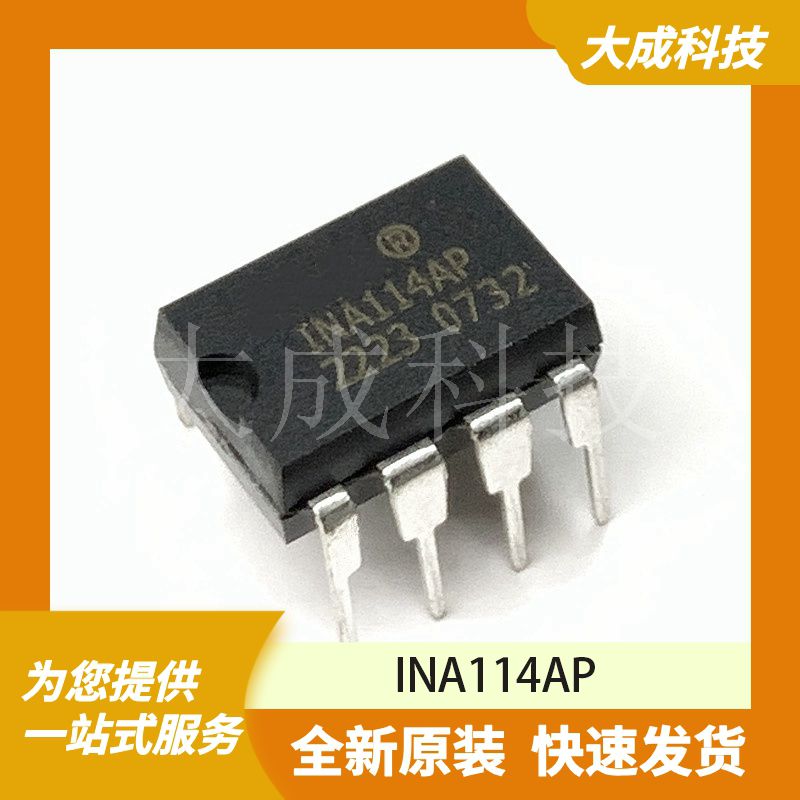 INA114AP 原装正品