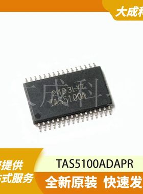 TAS5100ADAPR 原装正品