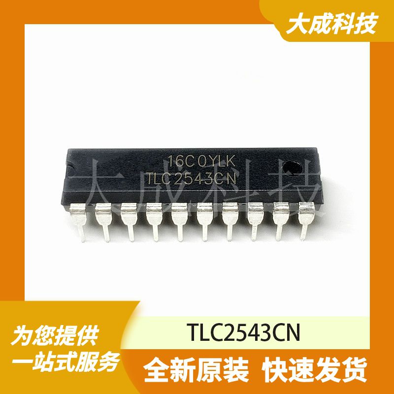 TLC2543CN 原装正品