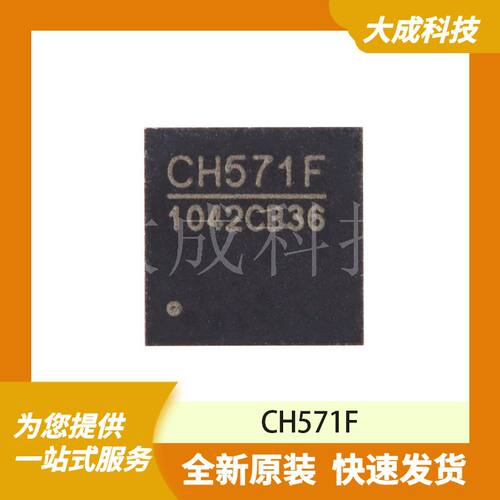 CH571F 原装正品