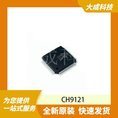 CH9121 原装正品