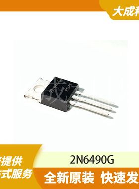 2N6490G 原装正品