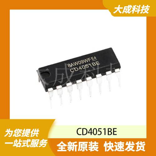 多路复用芯片 CD4051BE 原装正品 PDIP-16_19.3X6.35MM