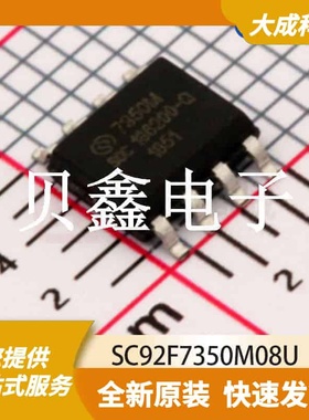 8位MCU单片机 SC92F7350M08U 原装正品 SOP8_150MIL
