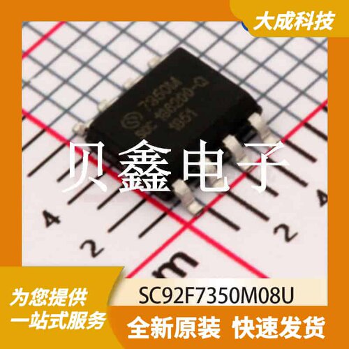 8位MCU单片机 SC92F7350M08U 原装正品 SOP8_150MIL