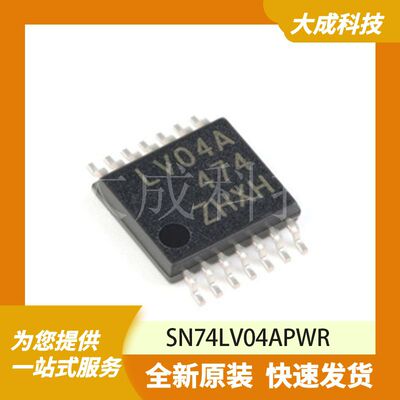 SN74LV04APWR 原装正品