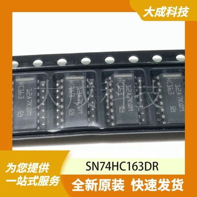 SN74HC163DR 原装正品
