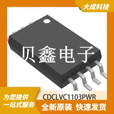 时钟缓冲区/驱动器 CDCLVC1103PWR 原装正品 TSSOP8_3X4.4MM