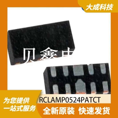 ESD抑制器/TVS二极管 RCLAMP0524PATCT 原装正品 SLP2510P8