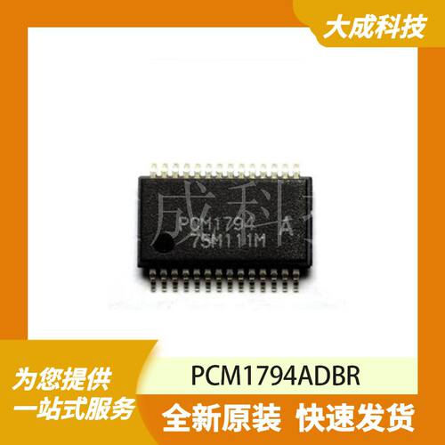 PCM1794ADBR 原装正品