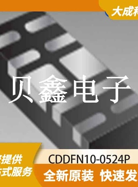 ESD抑制器/TVS二极管 CDDFN10-0524P 原装正品 DFN10_2.5X1MM