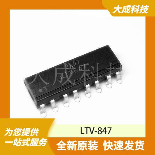 光电耦合器 LTV-847 原装正品 DIP16_19.84X6.5MM