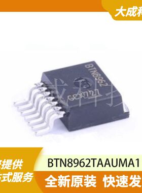 BTN8962TAAUMA1 原装正品