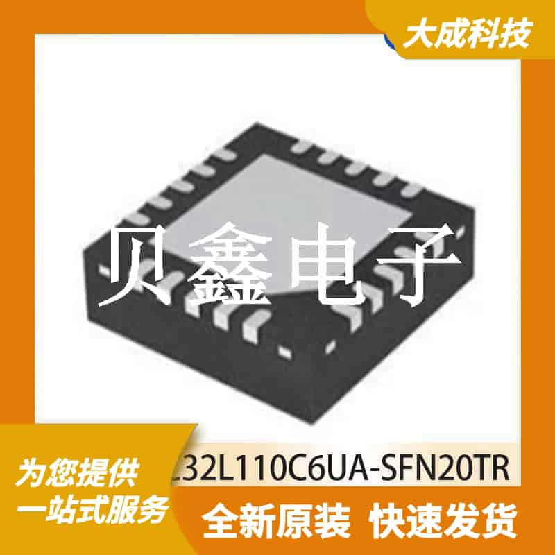 32位MCU微控制器 HC32L110C6UA-SFN20TR原装正品 QFN20_3X3MM_EP