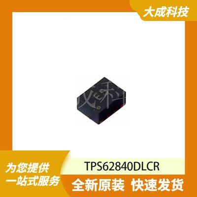 TPS62840DLCR 原装正品