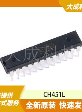 CH451L 原装正品