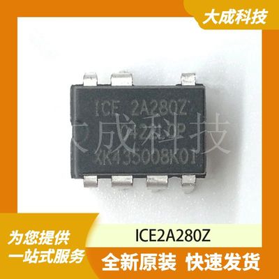 ICE2A280Z 原装正品