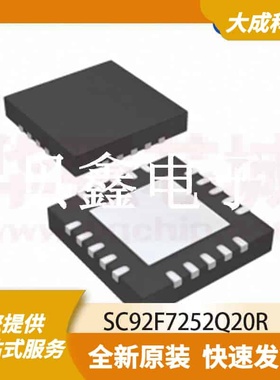 8位MCU单片机 SC92F7252Q20R 原装正品 QFN20_4X4MM_EP