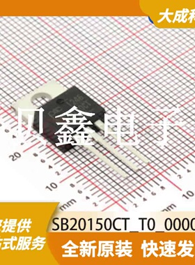 肖特基二极管 SB20150CT_T0_00001 原装正品 TO220AB