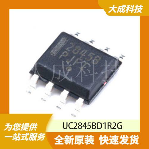 UC2845BD1R2G 原装正品
