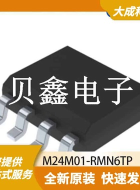 MRAM磁性随机存储器 M24M01-RMN6TP 原装正品 SOIC8_150MIL