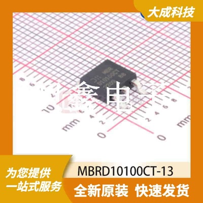 整流二极管 MBRD10100CT-13 原装正品 TO-252