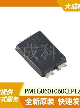 PMEG060T060CLPEZ 原装正品