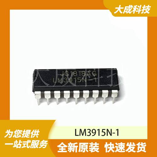 LM3915N-1 原装正品