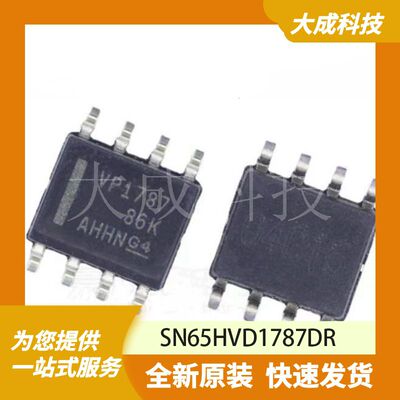 SN65HVD1787DR 原装正品