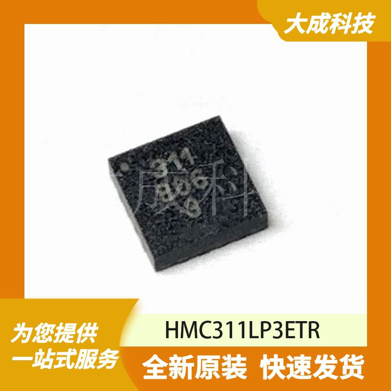 RF放大器 HMC311LP3ETR 原装正品 QFN16_3X3MM_EP