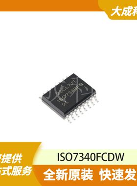 ISO7340FCDW 原装正品
