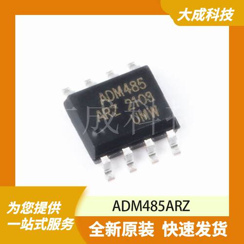 ADM485ARZ 原装正品