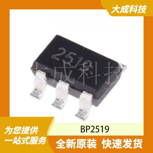 BP2519 原装正品