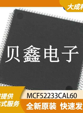 32位MCU微控制器 MCF52233CAL60 原装正品 LQFP112_20X20MM