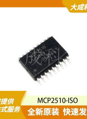 MCP2510-ISO 原装正品