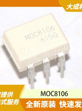 MOC8106 原装正品
