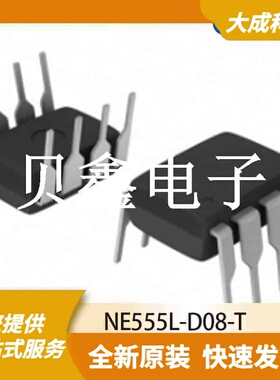 定时器芯片 NE555L-D08-T 原装正品 DIP8